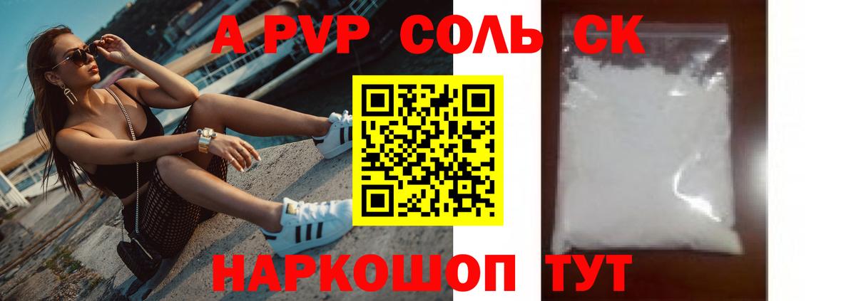 A PVP кристаллы  A PVP СК КРИС  Сарапул  Вход с VPN 