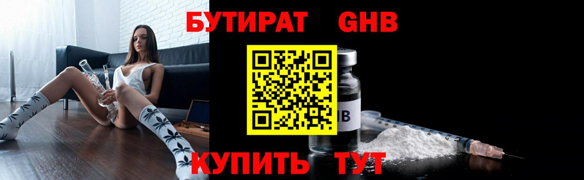 БУТИРАТ BDO 33%  Вход с VPN  Сарапул 