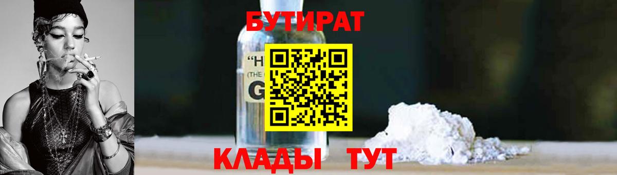 БУТИРАТ BDO 33% Сарапул