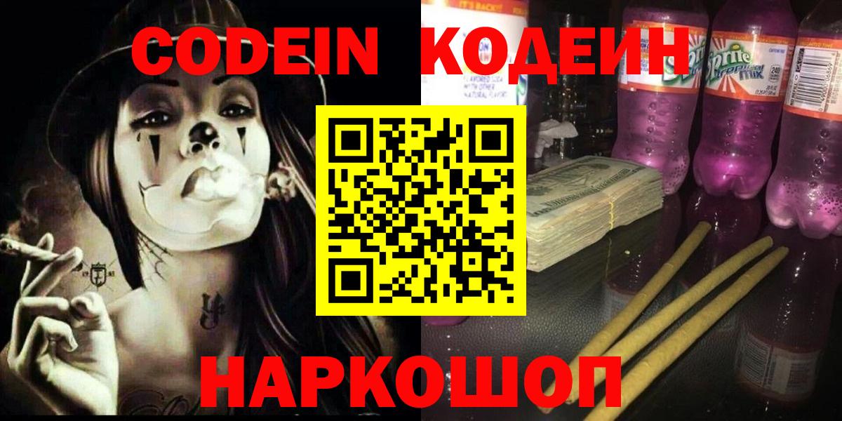 цена   Кодеиновый сироп Lean Purple Drank  Сарапул  Вход с VPN  Codein Purple Drank 