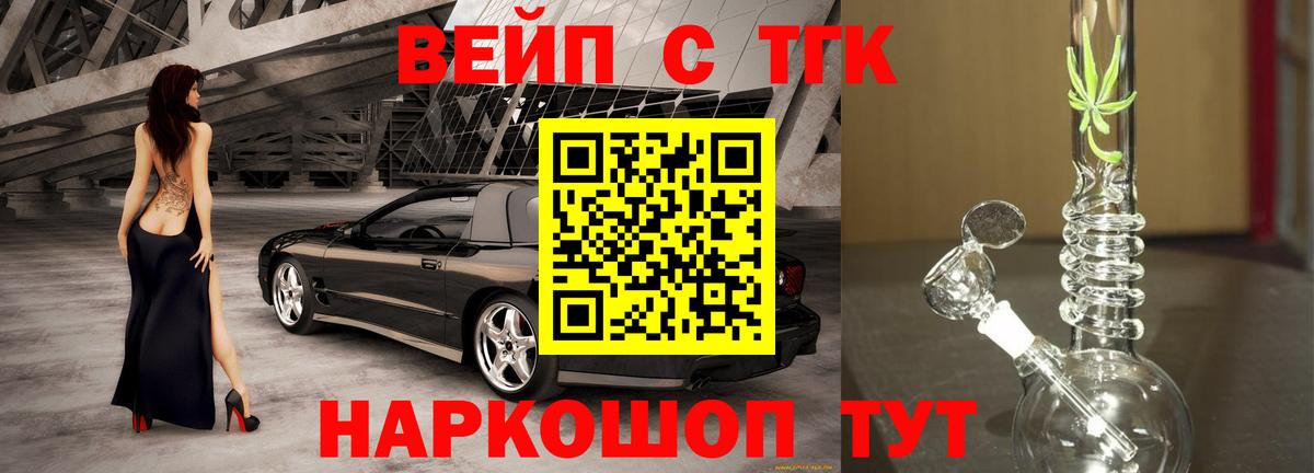Дистиллят ТГК вейп  Дистиллят ТГК концентрат  Вход с VPN  Сарапул 